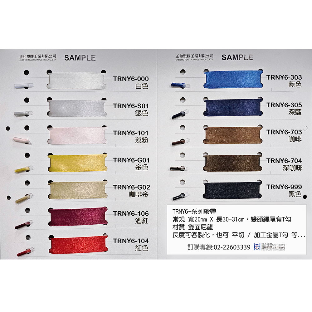 緞帶手提繩顏色目錄