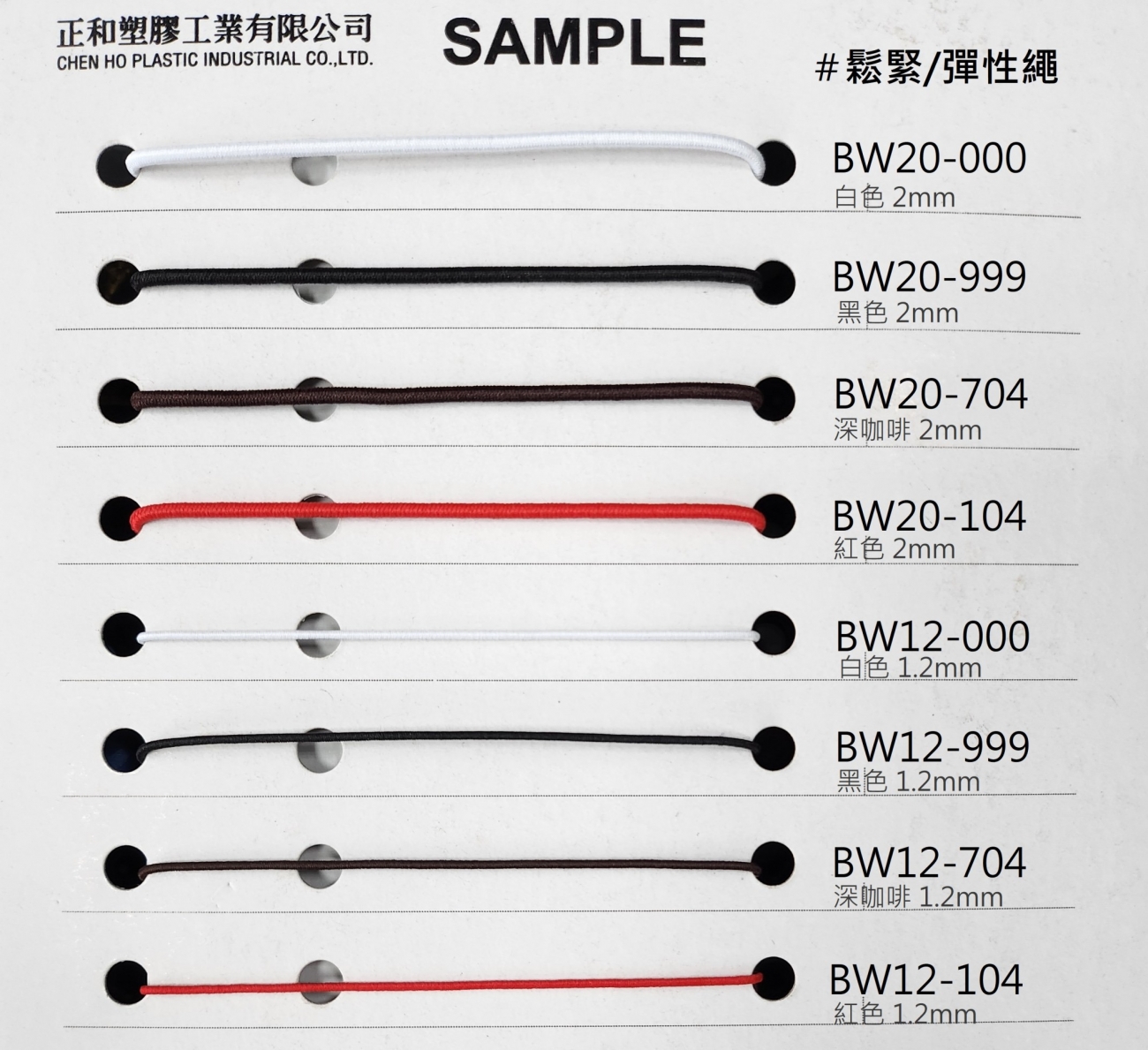 鬆緊繩基本色目錄.jpg